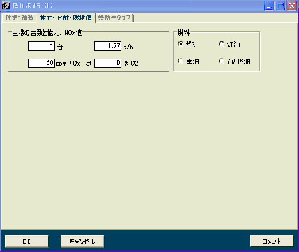 機器性能データの例　ボイラ