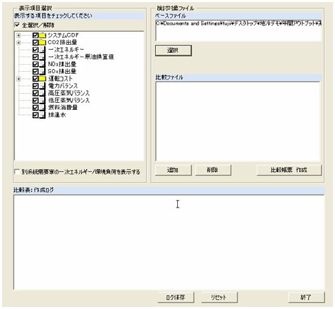 比較一覧表作成の手順-1