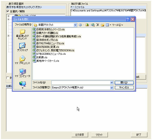 比較一覧表作成の手順-2
