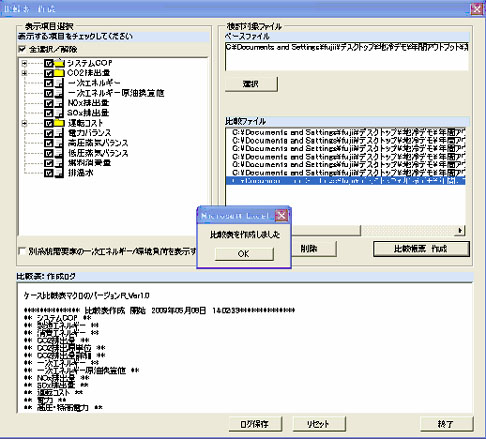 比較一覧表作成の手順-3